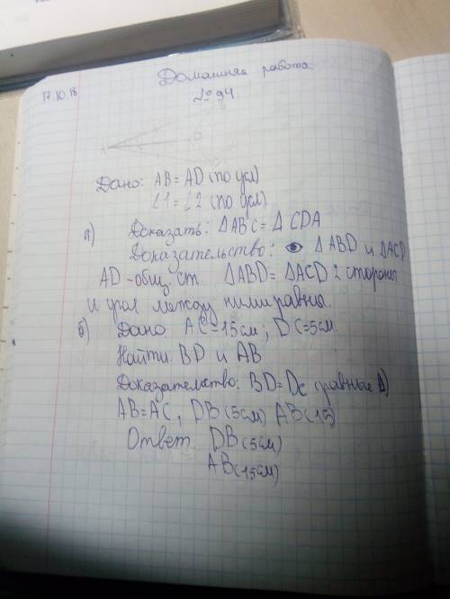 Номер 93 и 94 по атанасян 7 класс. нужно