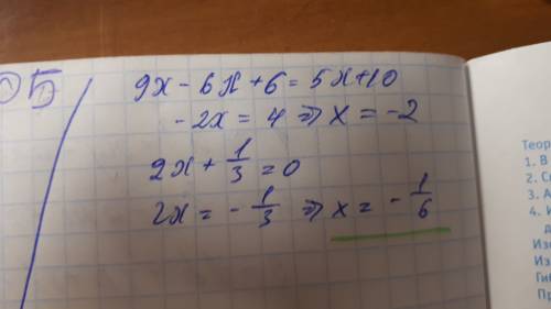 Уровнение: 9x-6•(x-1)=5•(x+2) чему равен х: 2x+1/3=0