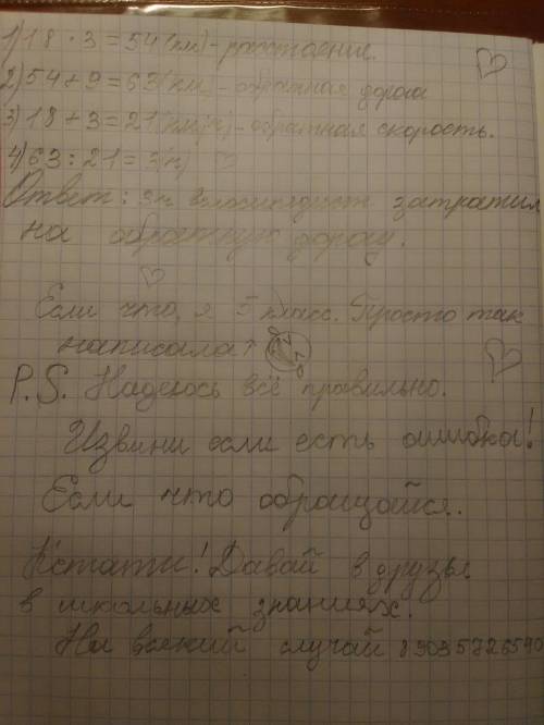 Как записать условие велосипедист ехал 3 часа со скоростью 18 км ч обратно он поехал другой дороге к