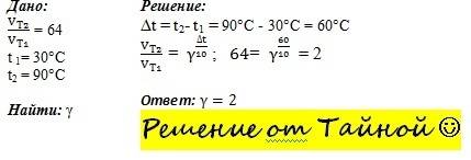 Чему равен температурный коефициент скорости реакции, если при повышении температуры системы от 30 д