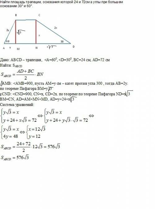 Найти площадь трапеции, основи которой 24 и 72 см, а угли прибольшей основе 30и 60 градусов найти пл