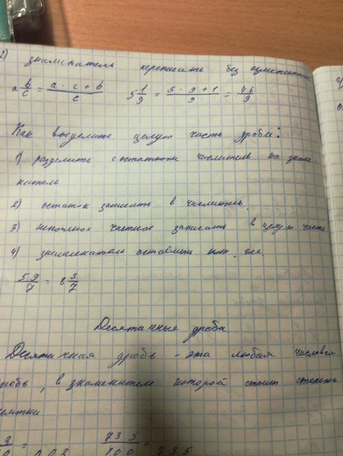 Как решать дроби сравнивать,вычитание и сложение смешанных чисел и уровнееия 6 класс