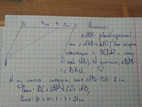 Впараллелограмме abcd биссектриса угла a пересекает сторону bc в точке k так что, bk=7 см kc=3 см. ч