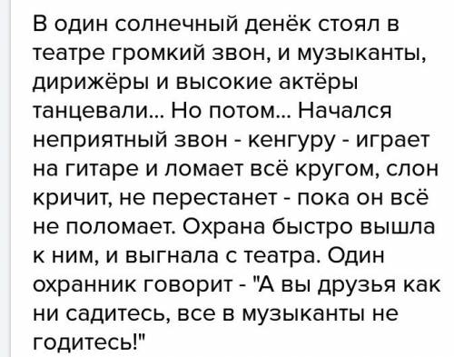 Написать россказ или басню по пословице крылова