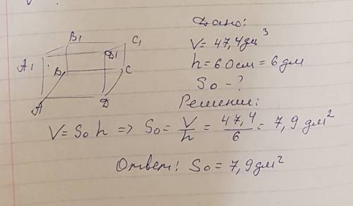 Найдите площадь основания прямоугольного параллелепипеда объем которого равен 47,4 дм в кубе а высот