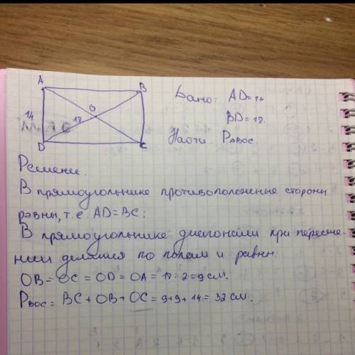 Впрямоугольнике abcd диагонали пересекаются в точке о, ad = 14cm, bd = 18 cm. найдите периметр треуг