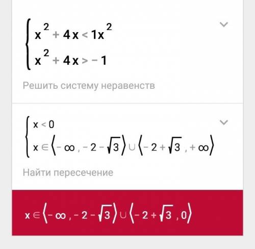 Решите систему неравенство х^2+4х< 1 х^2+4х> -1