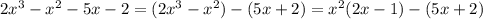 2x^{3} -x^{2} -5x-2=(2x^{3} -x^{2} )-(5x+2)=x^{2} (2x-1)-(5x+2)