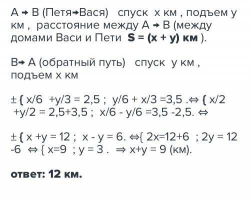 Вася и петя живут в горах и любят ходить друг к другу в гости. при этом в гору они поднимаются со ск