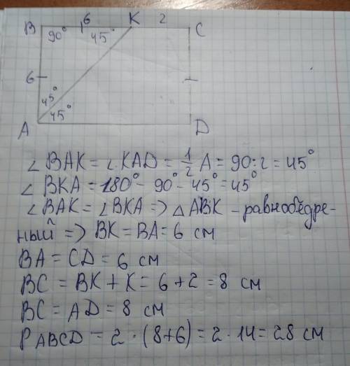 Решить abcd -прямоугольник ак-биссекстрисса вк=6см кс=2см найти р авсd