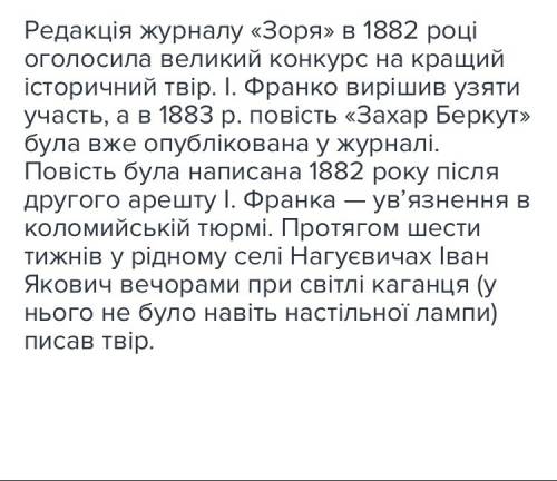 Поясніть назву історичної повісті івана франка захар беркут