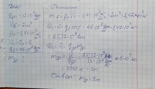 Сколько дров нужно сжечь чтобы получить столько же энергии сколько выделяется при сгорании 2 кубичес