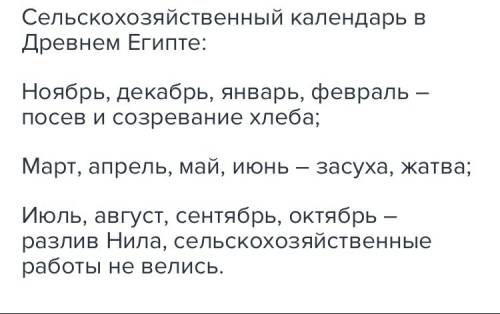 1.каким было хозяйство древних египтян? 2.какие благоприятныесли условия для развития земледелия сущ