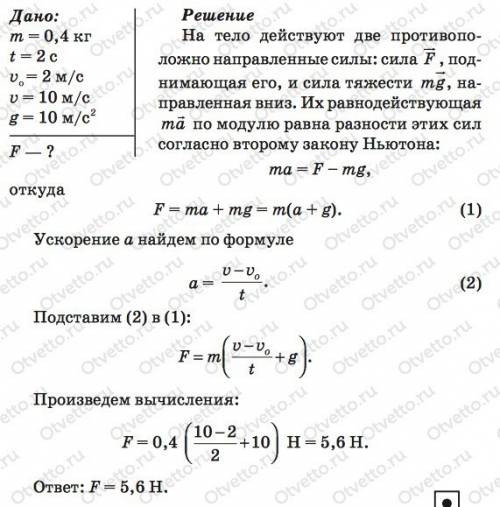 Слабо решить? (мне просто лень) 1. груз массой 0,4 кг поднимают равноускоренно на нити в течение 2 с