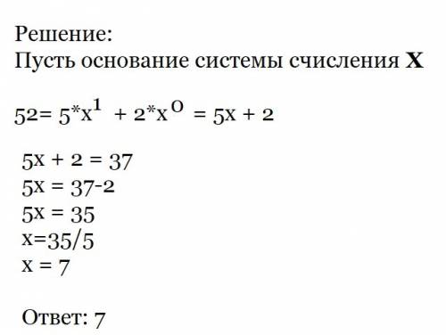 Всистеме счисления с некоторым основанием n число 37 записывается в виде 52n. найдите это основание.