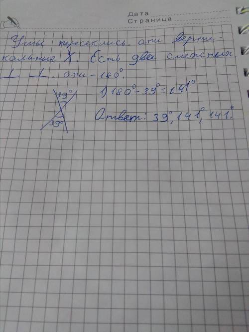 Найдите углы образованные при пересечении двух прямых если один из углов равен 39°