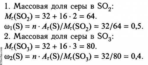 Сделайте вывод, в каком соединении so2 или so3 массовая доля серы больше