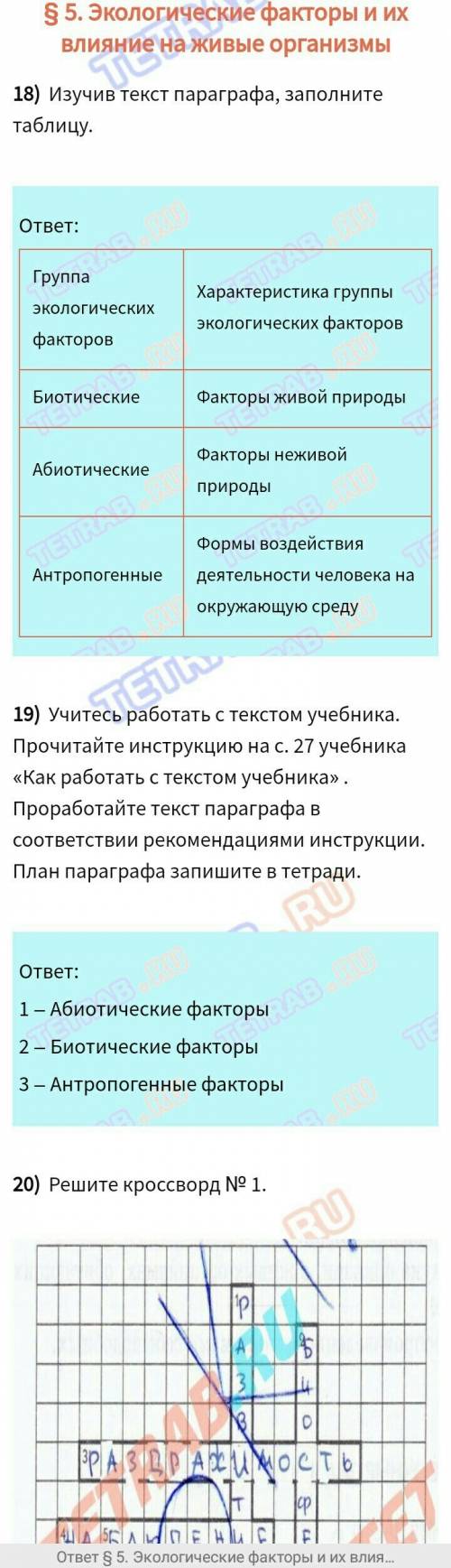 Параграф 5 экологические факторы и их влияние на живые организмы нужно составить план