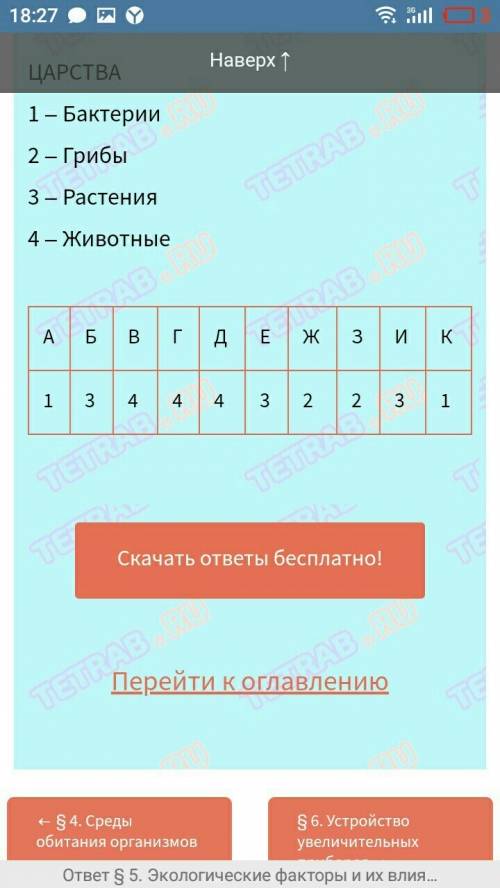 Параграф 5 экологические факторы и их влияние на живые организмы нужно составить план