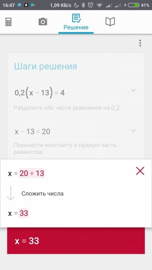 Решить уравнение : 1) 0,2•(x-13) =4 2) 0,3x+0,9x=0,144 25 кто