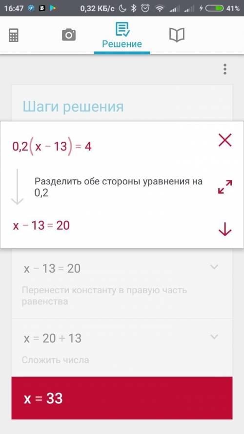 Решить уравнение : 1) 0,2•(x-13) =4 2) 0,3x+0,9x=0,144 25 кто