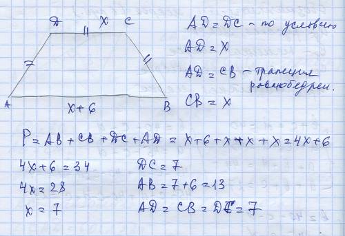 Ab = x+6 dc= x ad= cd диоганаль этой трепеции разделяет тупой угол на не равных угла. найдите все ре