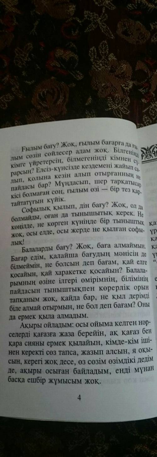 Абай атаның қарасөзін сызбага түсір. комектесип жиберсениздер. 3 класстын казак тили