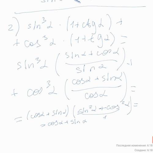 Докажите, что: 1) | tg a+ctg a | > =2; 2) sin^3 x (1+ctg x) + cos^3 x (1+tg x) = sin x + cos x