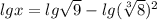 lg x = lg \sqrt{9} - lg(\sqrt[3]{8})^2