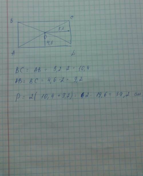 Расстояние от точки пересечения диагоналей прямоугольника до его смежных сторон равно 5,2 см и 4,6 с