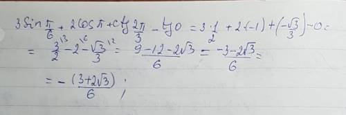 Обчисліть 3sin п 6+2cos п+ ctg 2 п 3 - tg 0