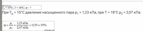 Найти относительную влажность воздуха в комнате при температуре 13. если точка росы 8