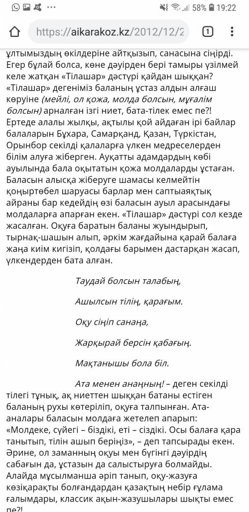 Бұрынғы және қазіргі тілашар дәстүрі туралы шағын ойтолғау жазу