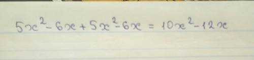 Найдите уменьшаемое если вычитаемое равно 5x²-6x а разность двух двучленов равна 5x²-6x