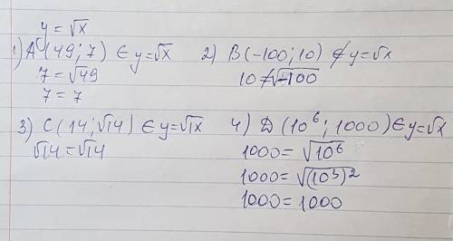 Какие из точек принадлежат графику функции y = \sqrt{x} : а(49,7); в(-100,10); с(14; корень из 14);