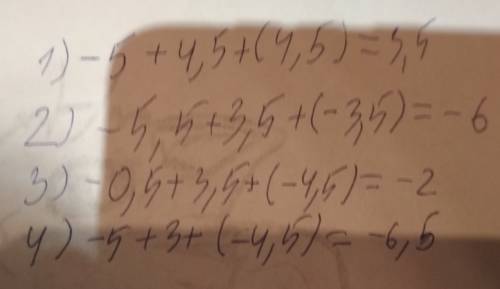 Скоординатной прямой найдите значение суммы 1) -5+4,5+(4,5) 2) -5,5+3,5+(-3,5) ,5+3,5+(-4,5) 4)-5+3+