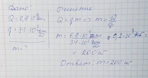 Сколько древесного угля надо сжечь , чтобы выделилось 6.8*10 в 9 степени дж энергии?