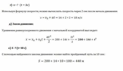 Решить по , 20 ) тело движется ускоренно с начальной скоростью 2 м/с и постоянным ускорением 0,5 м/с