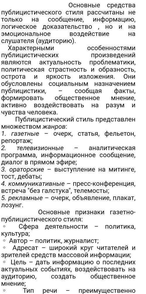 Сорочно 24 .составить статью агитационного характера публицистического стиля