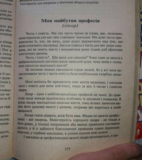 Міні-твір на тему моя майбутня професія ( мчс ) лібо люба інша за 30 ів