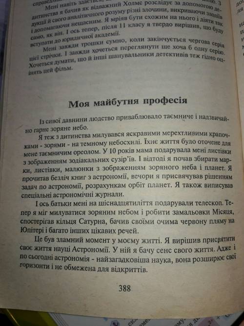 Міні-твір на тему моя майбутня професія ( мчс ) лібо люба інша за 30 ів