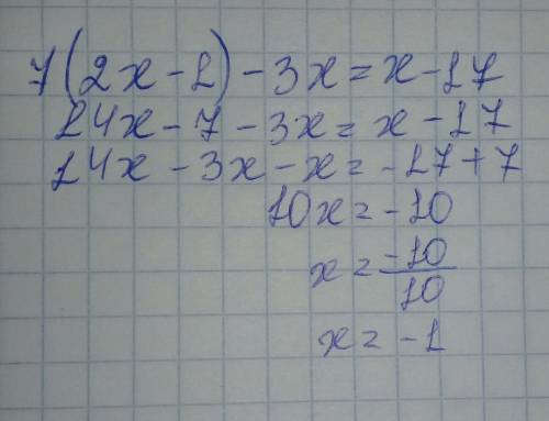 пошаговое решение данного уравнения: 7(2x-1)-3x=x-17