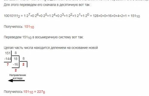 Задано число 10010111 в двоичной системе счисления. в восьмеричной системе счисления это число имеет