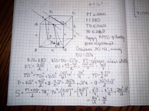 Укубі з ребром a проведіть площину через серединидвох суміжних сторін верхньої основи і центр нижньо