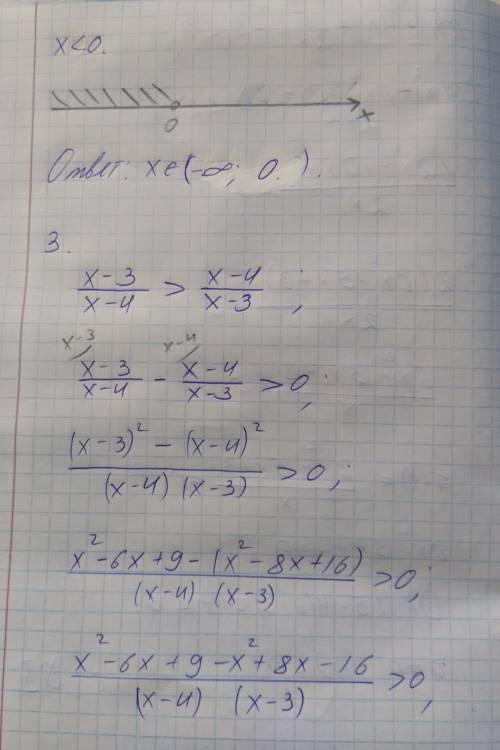 2. а. -19/2x+3< 0 б. x2+4x+6/2x-5 < 0 где / - дробь 3. x-3/x-4 > x-4/x-3 где / - дробь