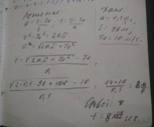 Лижник спускається з гори завдовжки 96 м . скільки часу триватиме спуск , якщо його прискорення 0,5