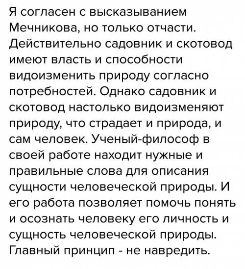 Раскройте, , философский смысл высказывания мечникова: «садовник или скотовод не останавливается пер