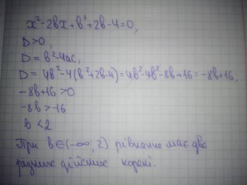 при яких значеннях параметра а рівняння: 1) х2 – 2bx + b2 + 2b – 4 = 0 має два різних дійсних корені