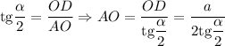 \text{tg} \dfrac{\alpha}{2} = \dfrac{OD}{AO} \Rightarrow AO = \dfrac{OD}{\text{tg} \dfrac{\alpha}{2}} = \dfrac{a}{2 \text{tg} \dfrac{\alpha}{2}}