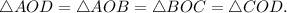 \triangle AOD = \triangle AOB = \triangle BOC = \triangle COD.